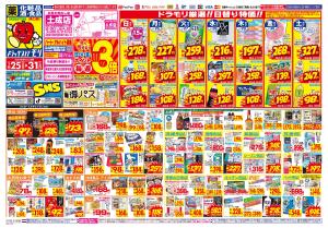 1/25(日)〜1/31(土)のチラシ画像