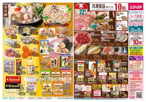 コープ合志　冬のベジうまメニュー　1/22(木)〜1/25(日)のチラシ画像