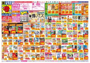 1/25(日)〜1/31(土)のチラシ画像