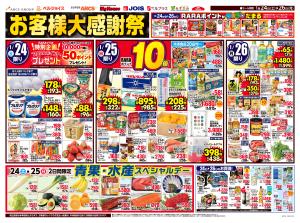 お客様大感謝祭のチラシ画像