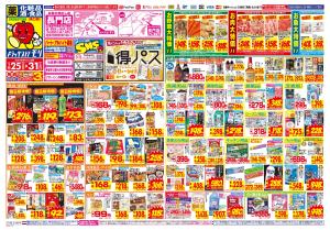 1/25(日)〜1/31(土)のチラシ画像