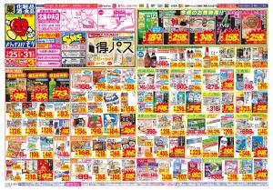 1/25(日)〜1/31(土)のチラシ画像