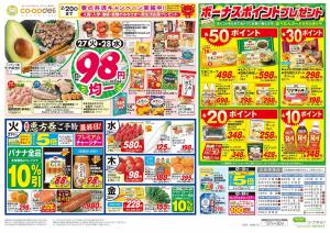 ９８円均一／中華フェアのチラシ画像