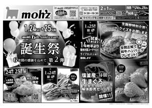 moh'z誕生祭第2弾のチラシ画像