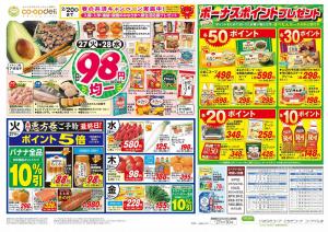 ９８円均一／中華フェアのチラシ画像