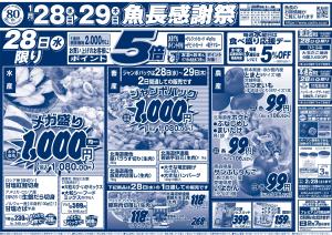 魚長 感謝祭のチラシ画像