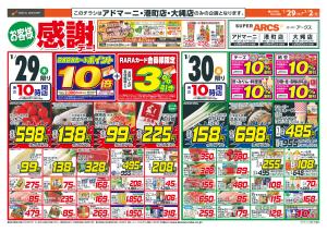 お客様感謝デーのチラシ画像