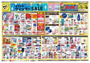 1月23日号 特売ちらしのチラシ画像