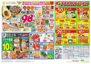 ９８円均一／中華フェアのチラシ画像