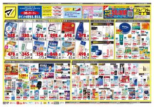 1月23日号 特売ちらしのチラシ画像