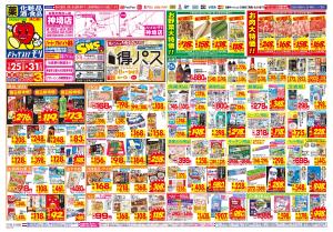 1/25(日)〜1/31(土)のチラシ画像