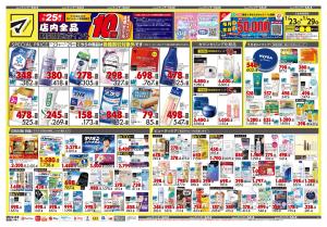 1月23日号 特売ちらしのチラシ画像