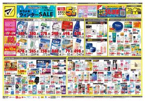 1月23日号 特売ちらしのチラシ画像