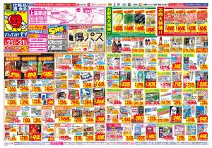 1/25(日)〜1/31(土)のチラシ画像