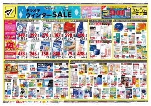 1月23日号 特売ちらしのチラシ画像