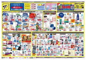 1月23日号 特売ちらしのチラシ画像