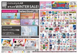 1月23日号 特売ちらしのチラシ画像