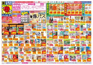 1/25(日)〜1/31(土)のチラシ画像