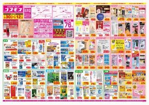 2026年1月30日〜2026年2月12日_のチラシ画像