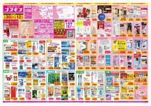 2026年1月30日〜2026年2月12日_のチラシ画像