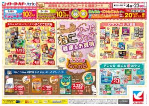2/4(水)〜2/23(月)　ペットフェアのチラシ画像