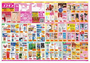 2026年1月30日〜2026年2月12日_のチラシ画像