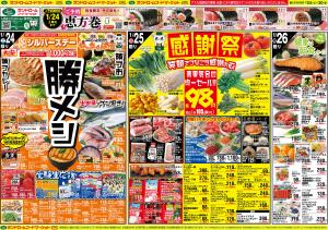 1/24号のチラシ画像