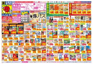 1/25(日)〜1/31(土)のチラシ画像