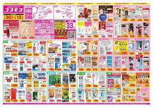 2026年1月30日〜2026年2月12日_のチラシ画像