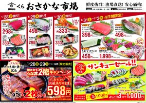 明日01/28(水)から02/03(火)限定！おすすめ＆お買い得情報!!のチラシ画像