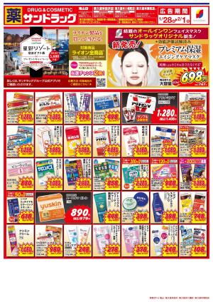 1月5週目のチラシ画像