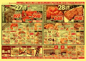 1/27号チラシのチラシ画像