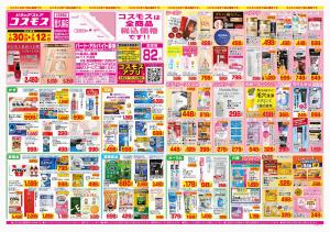 2026年1月30日〜2026年2月12日_のチラシ画像