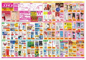 2026年1月30日〜2026年2月12日_のチラシ画像