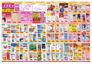 2026年2月7日〜2026年2月12日_のチラシ画像