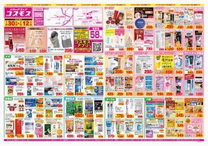 2026年1月30日〜2026年2月12日_のチラシ画像