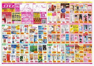 2026年1月30日〜2026年2月12日_のチラシ画像