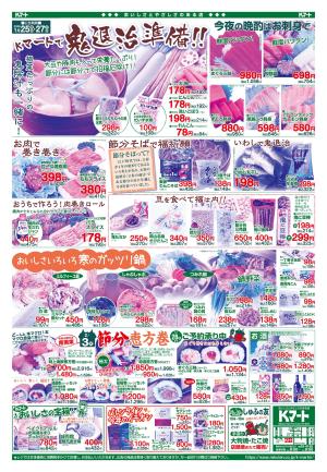 1/25〜1/27のチラシ画像