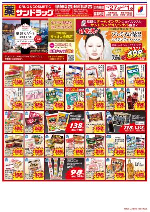 1月5週目のチラシ画像