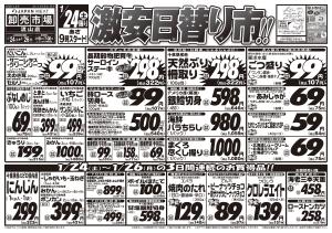 1月24日号のチラシ画像