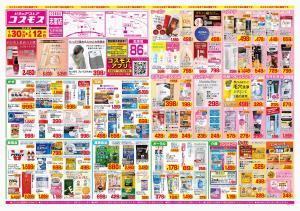 2026年1月30日〜2026年2月12日_のチラシ画像