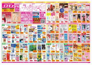 2026年1月30日〜2026年2月12日_のチラシ画像