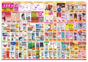 2026年1月30日〜2026年2月12日_のチラシ画像