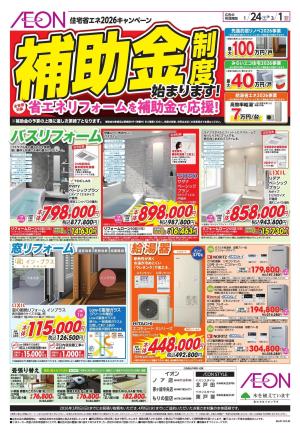 1/24〜3/1のチラシ画像