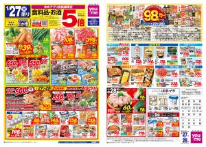 1/27(火)-1/28(水)_のチラシ画像