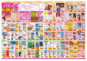 2026年1月30日〜2026年2月6日_のチラシ画像