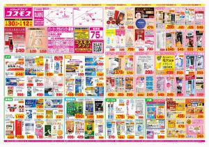 2026年1月30日〜2026年2月12日_のチラシ画像