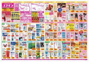 2026年1月30日〜2026年2月12日_のチラシ画像