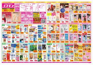 2026年1月30日〜2026年2月12日_のチラシ画像