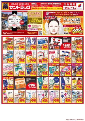 1月5週目のチラシ画像